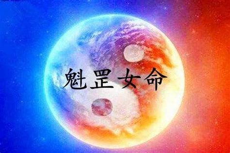 魁罡 女|命理神煞科普：宇宙最「硬核」神煞——魁罡